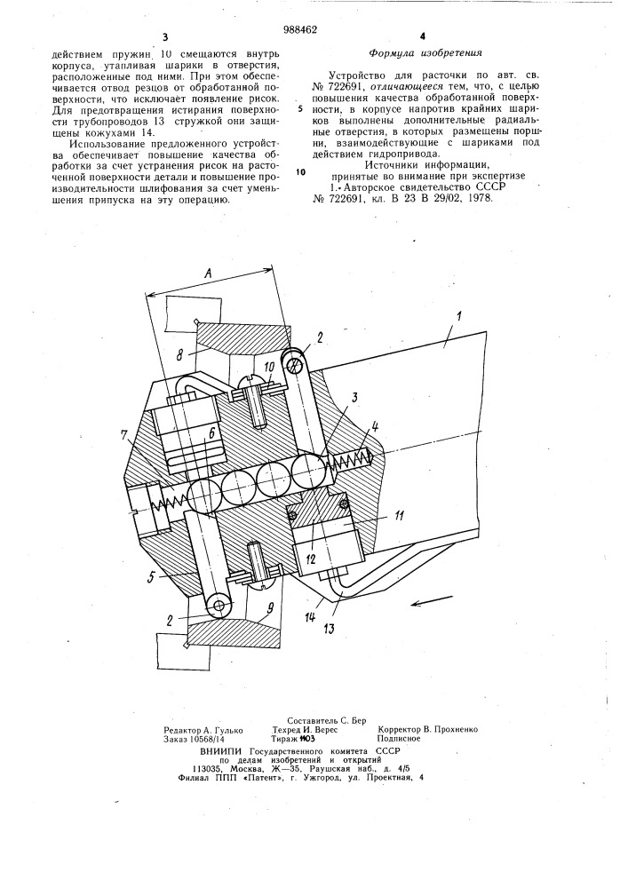 Устройство для расточки (патент 988462)