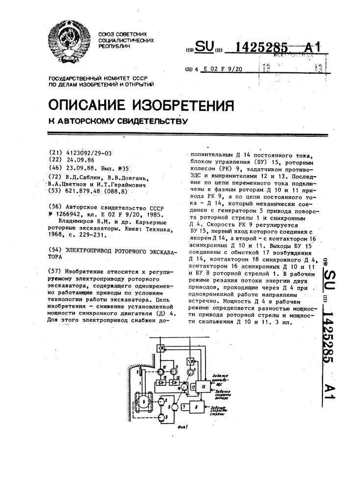 Электропривод роторного экскаватора (патент 1425285)