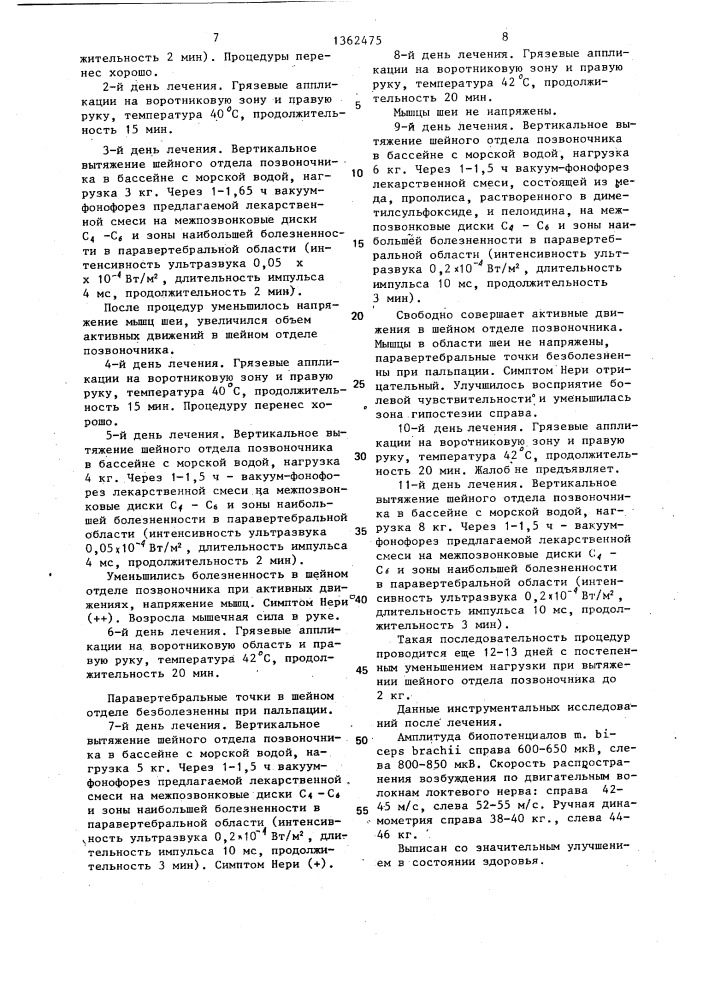 Способ лечения неврологических синдромов у больных остеохондрозом позвоночника (патент 1362475)
