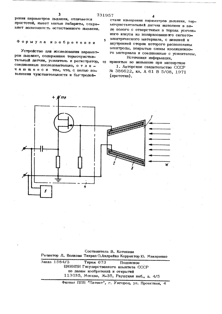 Устройство для исследования параметров дыхания (патент 731957)