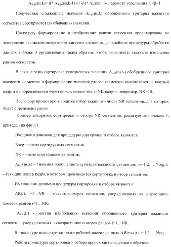 Способ ввода в эвм системы слежения информации об объекте наблюдения и устройство для его осуществления (варианты) (патент 2368952)