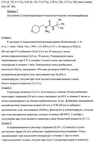 Аминопиримидины и пиридины (патент 2308455)