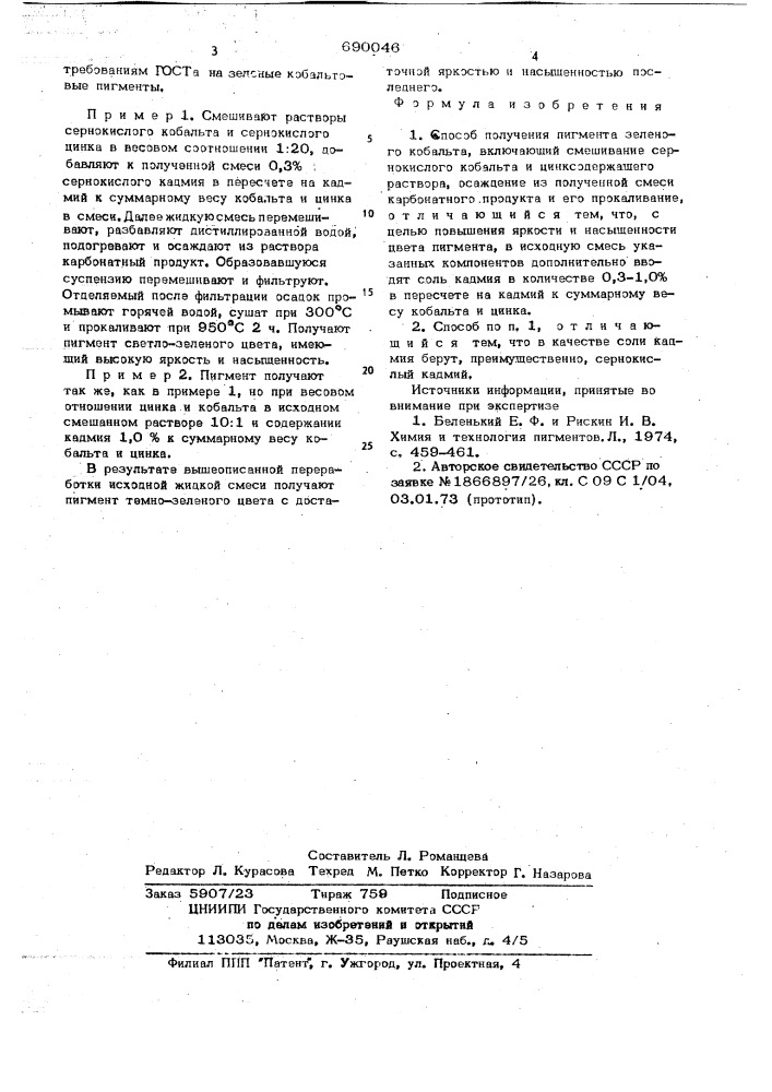 Способ получения пигмента зеленого кобальта (патент 690046)