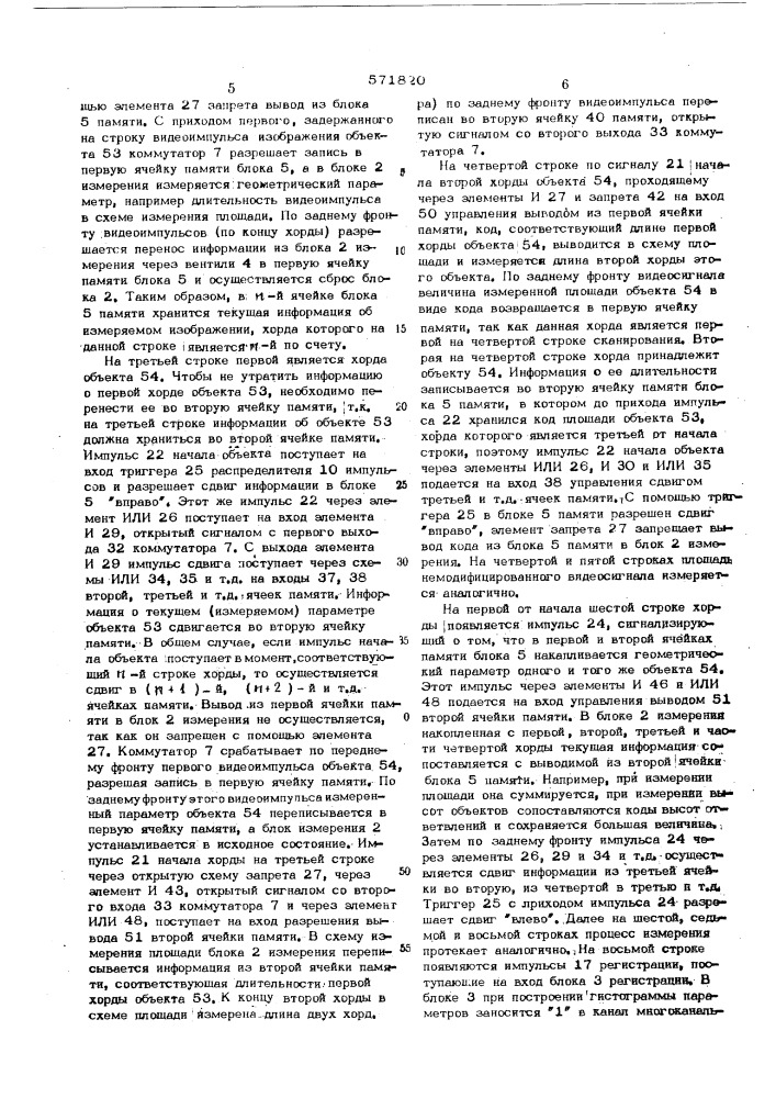 Устройство для определения геометрических параметров изображений (патент 571820)