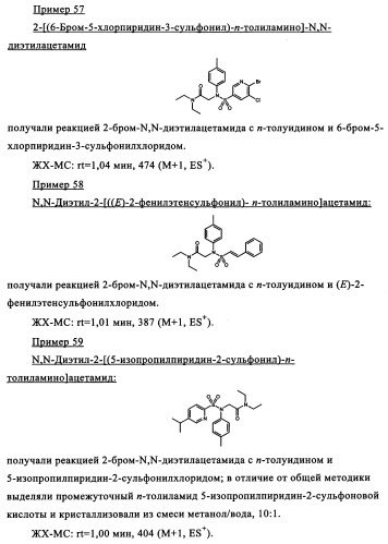 Производные сульфониламиноуксусной кислоты и их применение в качестве антагонистов рецепторов орексина (патент 2334735)