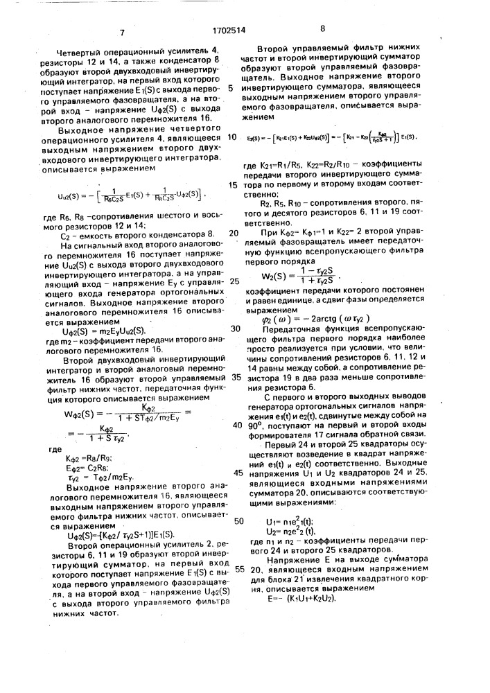 Генератор ортогональных сигналов (патент 1702514)