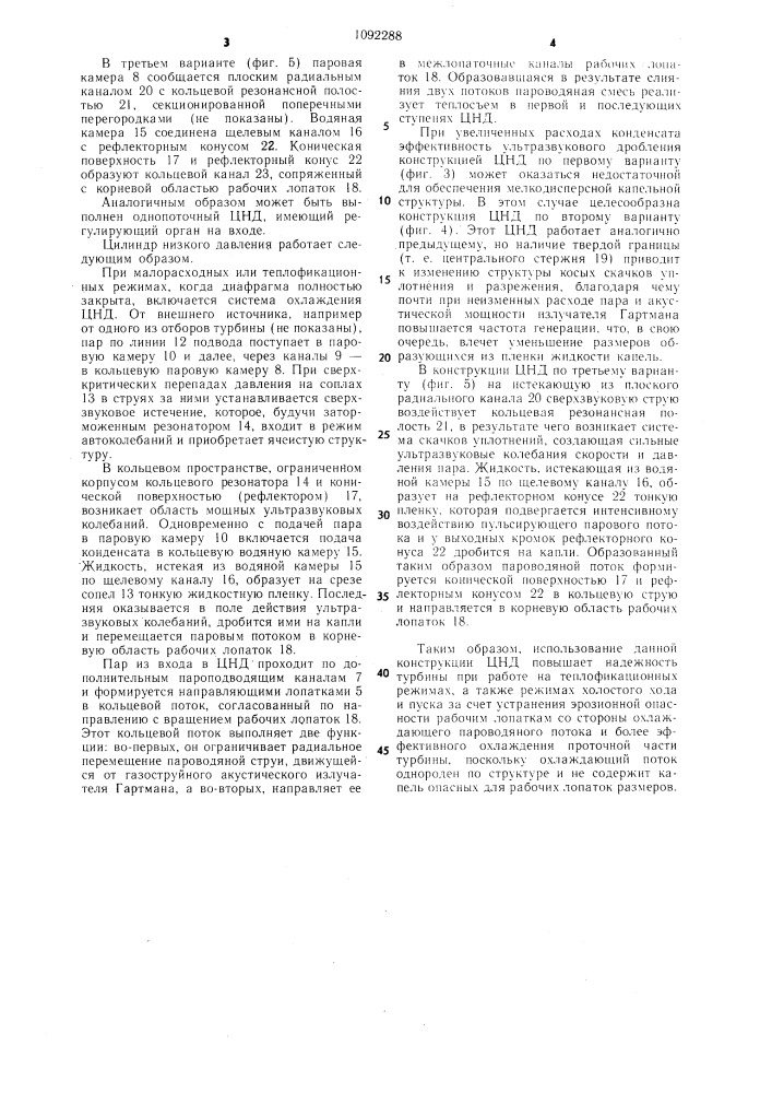 Цилиндр низкого давления теплофикационной паровой турбины (патент 1092288)