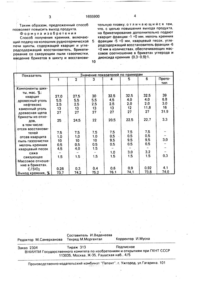 Способ получения кремния (патент 1655900)