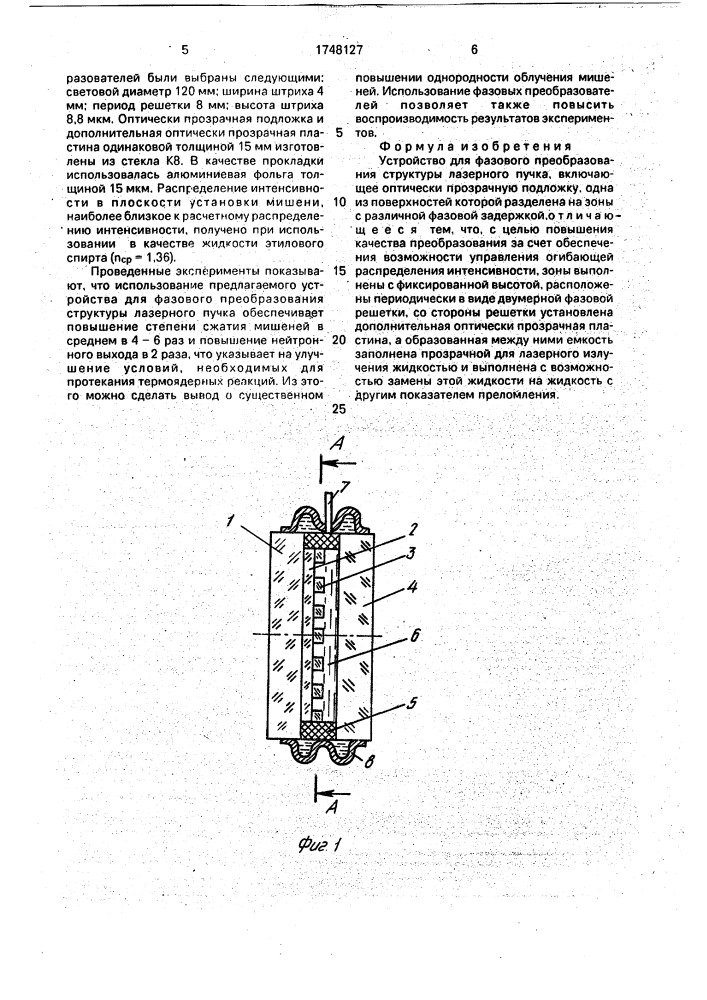 Устройство для фазового преобразования структуры лазерного пучка (патент 1748127)