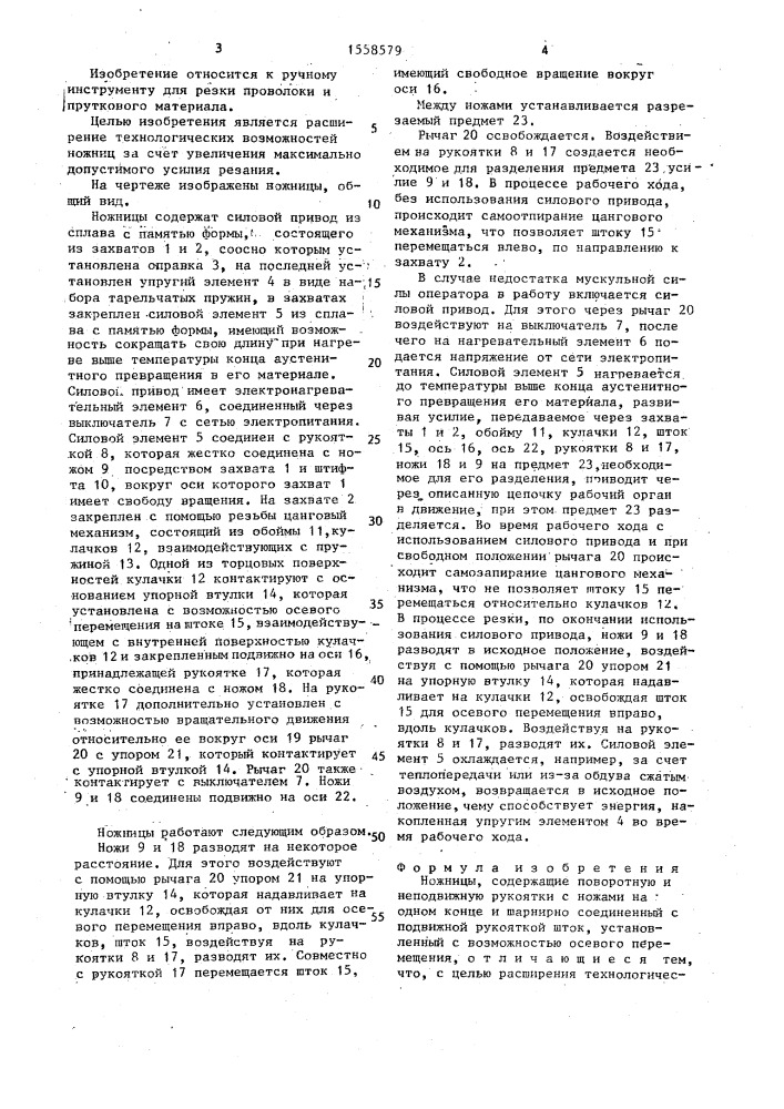 Ножницы (патент 1558579)