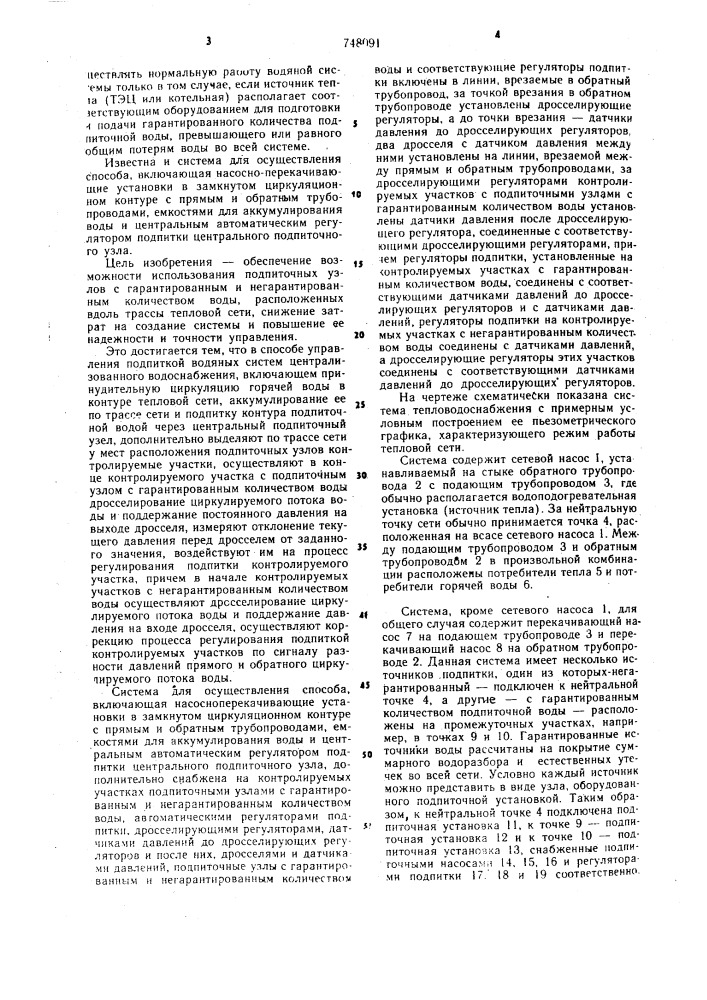 Способ управления подпиткой водяных систем централизованного водоснабжения и система для его осуществления (патент 748091)