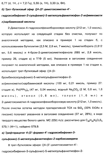 Производные тиофена и фармацевтическая композиция (варианты) (патент 2359967)