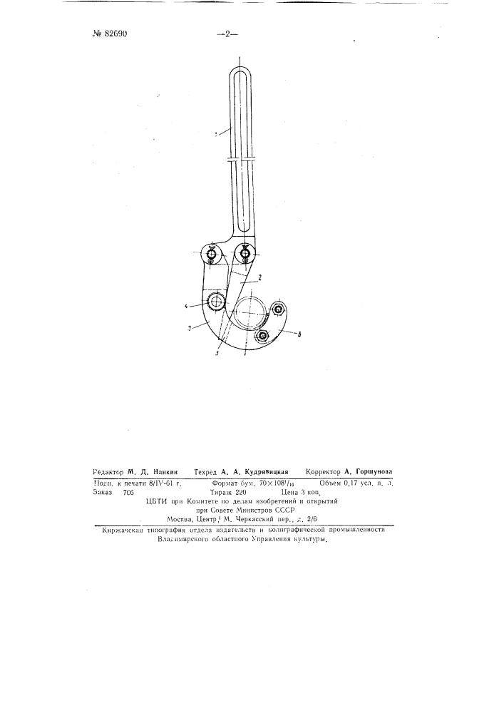 Откидной ключ для труб (патент 82690)