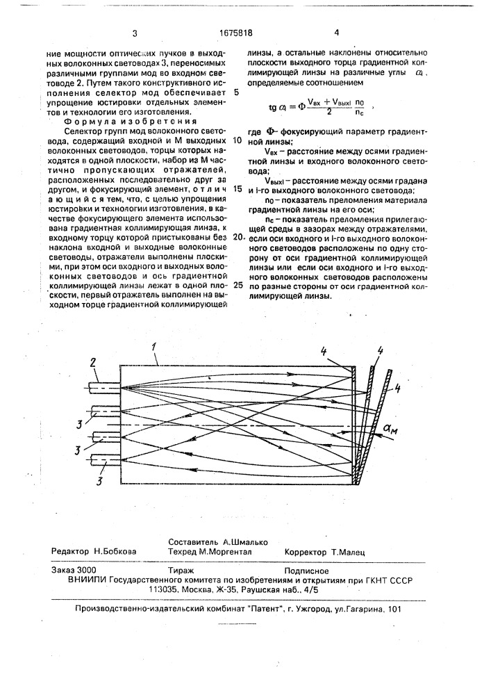 Селектор групп мод волоконного световода (патент 1675818)