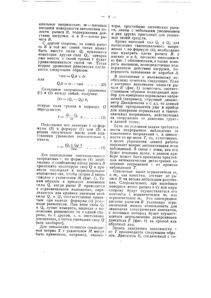 Устройство для измерения напряжений в сооружениях (патент 55065)