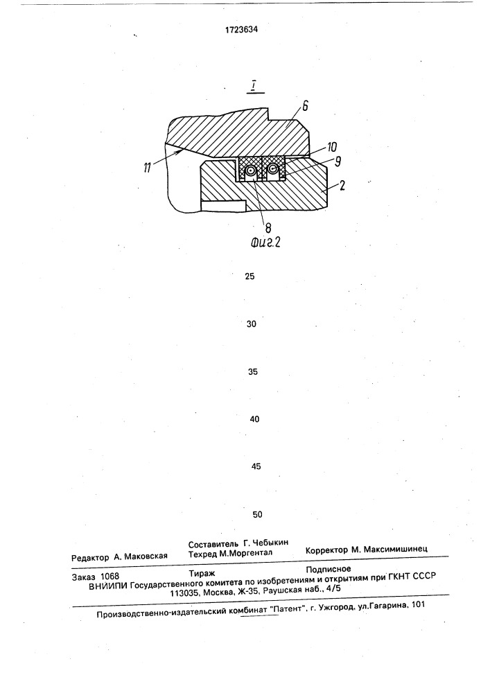 Уплотнение подшипникового узла электродвигателя (патент 1723634)