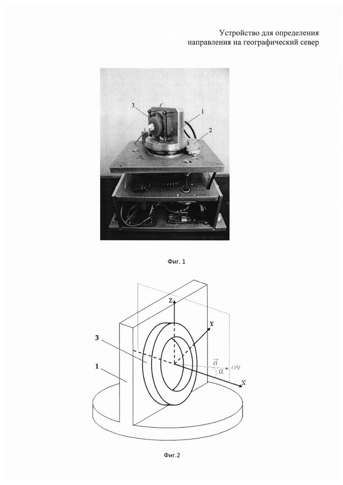 Устройство для определения направления на географический север (патент 2606673)