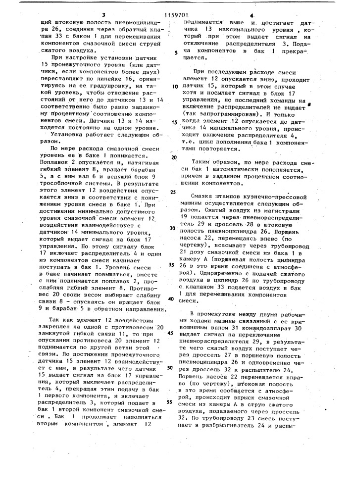 Установка для подготовки многокомпонентной смеси (патент 1159701)