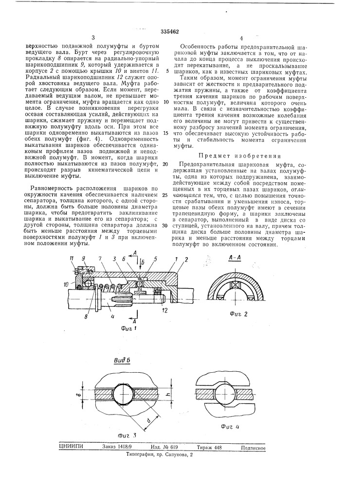 Предохранительная шариковая муфта (патент 335462)