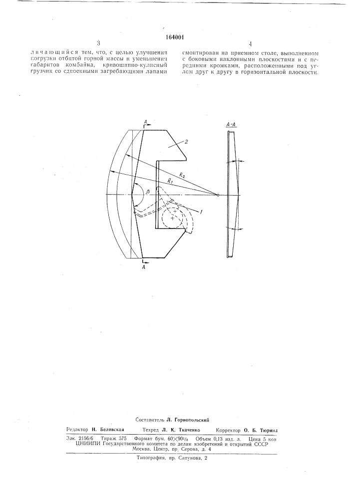 Проходческий комбайн (патент 164001)
