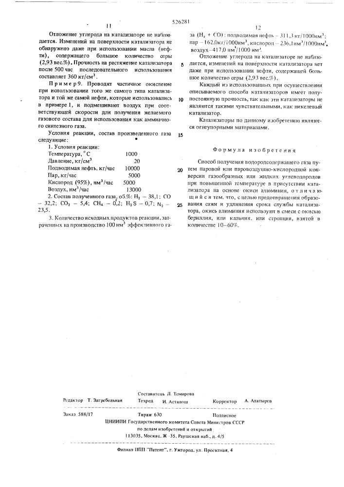 Способ получения водородсодержащего газа (патент 526281)