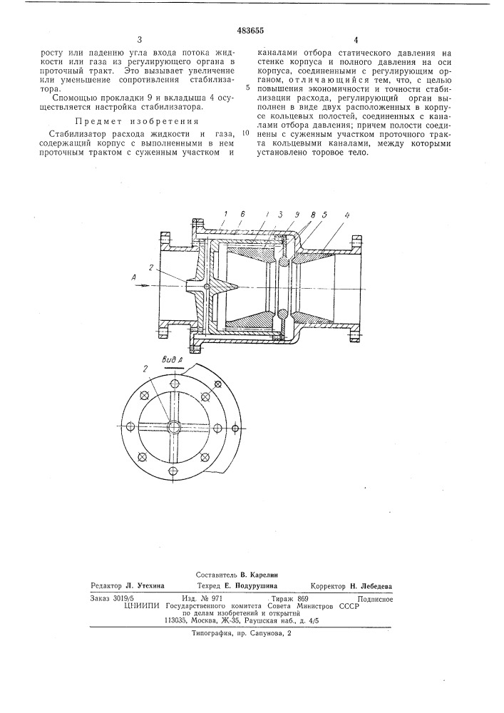 Стабилизатор расхода жидкости и газа (патент 483655)