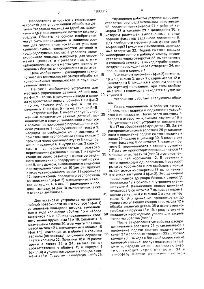 Устройство для местной поверхностно-упрочняющей обработки деталей (патент 1803312)