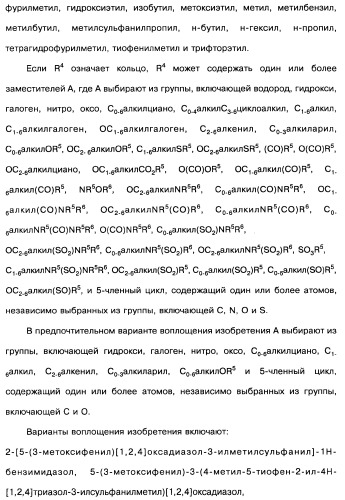 [1,2,4]оксадиазолы (варианты), способ их получения, фармацевтическая композиция и способ ингибирования активации метаботропных глютаматных рецепторов-5 (патент 2352568)