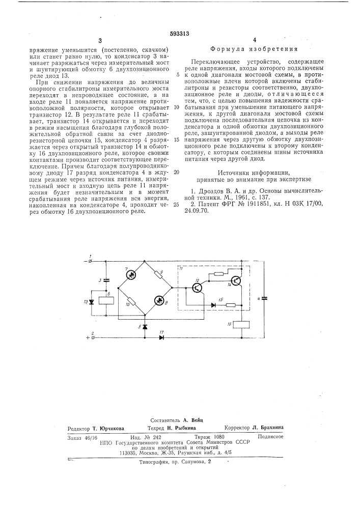 Переключающее устройство (патент 593313)