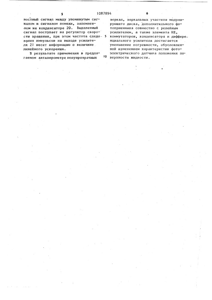 Акселерометр (патент 1087894)