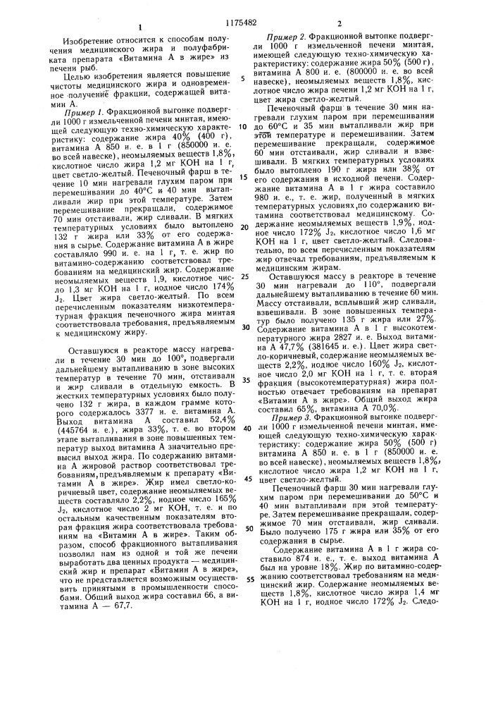 Способ получения медицинского жира из печени рыб (патент 1175482)