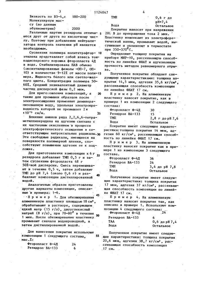 Композиция для электрофоретического нанесения фторопластового покрытия (патент 1124047)