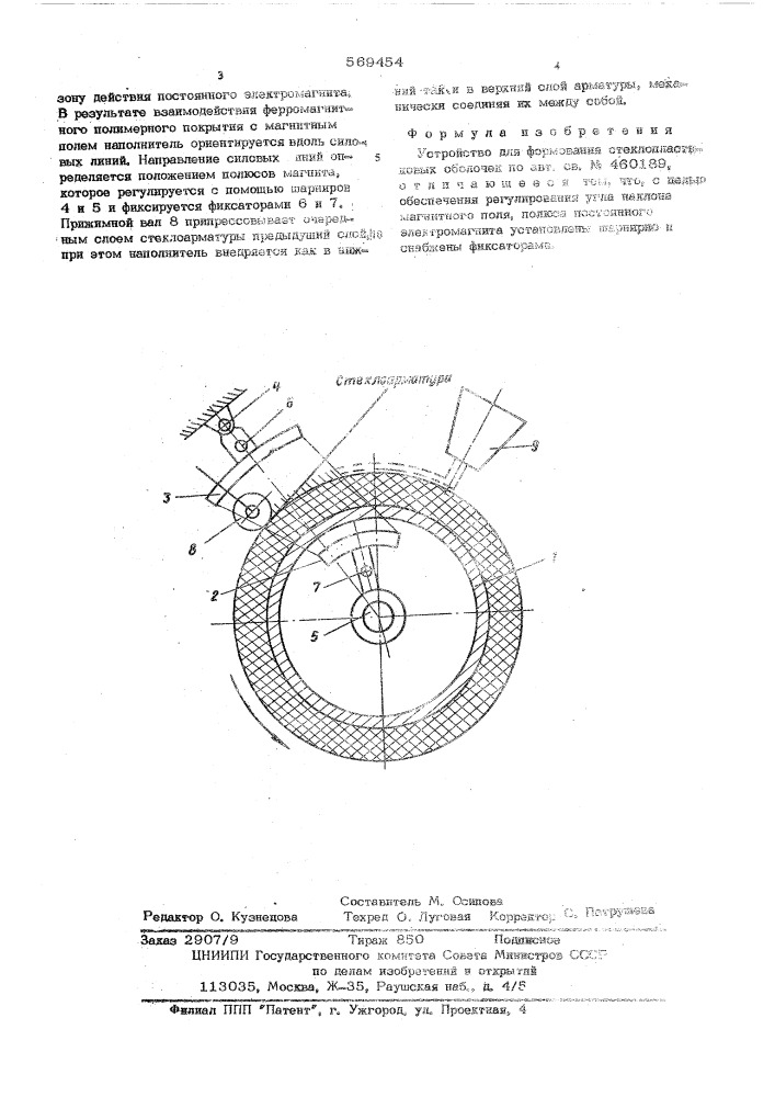 Устройство для формования стеклопластиковых оболочек (патент 569454)