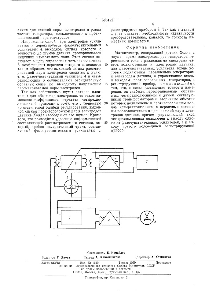 Магнитометр (патент 503192)