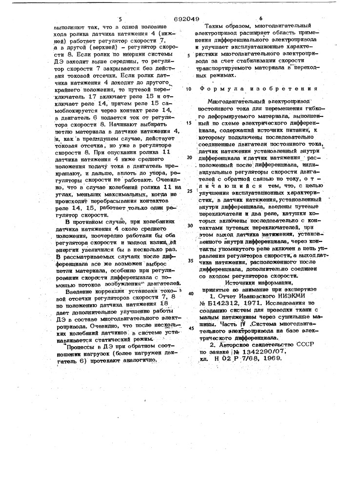 Многодвигательный электропривод постоянного тока (патент 692049)