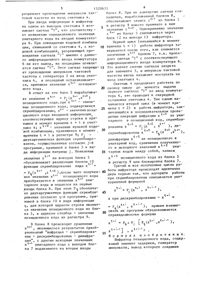 Шифратор позиционного кода (патент 1520671)