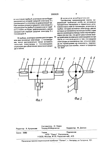 Трехфазная газоразрядная лампа (патент 2000628)