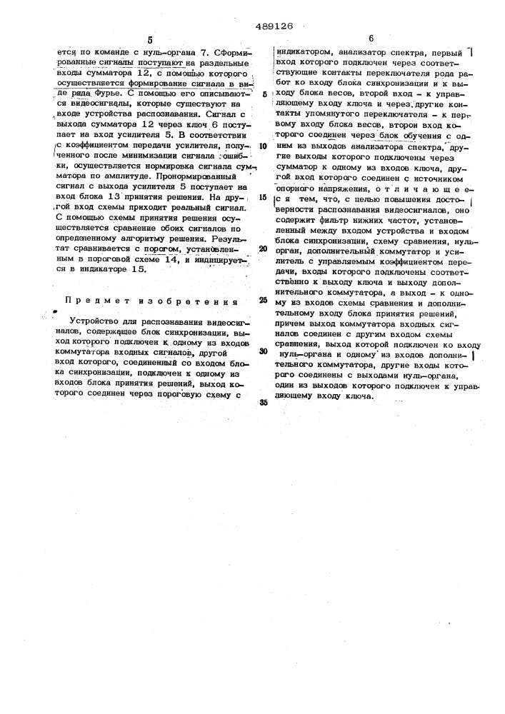 Устройство для распознования видеосигналов (патент 489126)