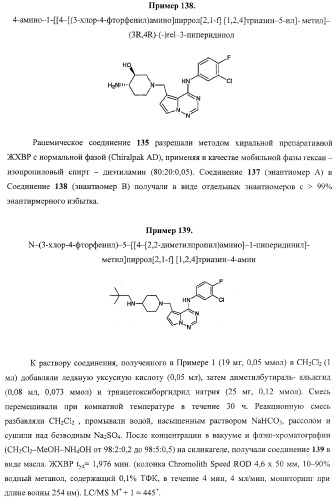 Пирролотриазиновые соединения как ингибиторы киназ (патент 2373209)