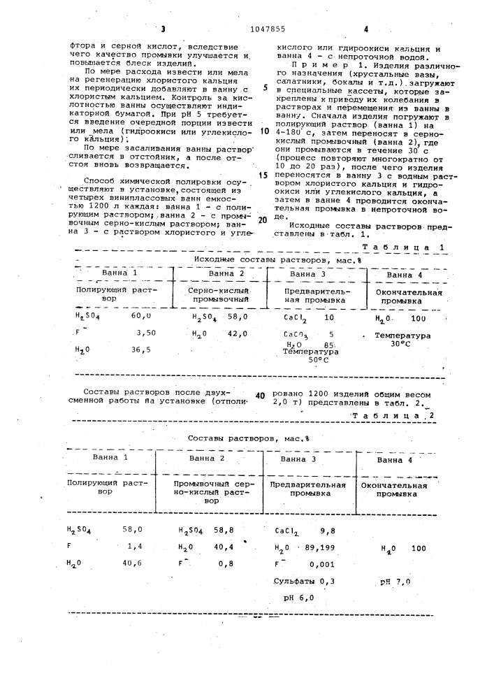 Способ промывки стеклоизделий при химической полировке (патент 1047855)