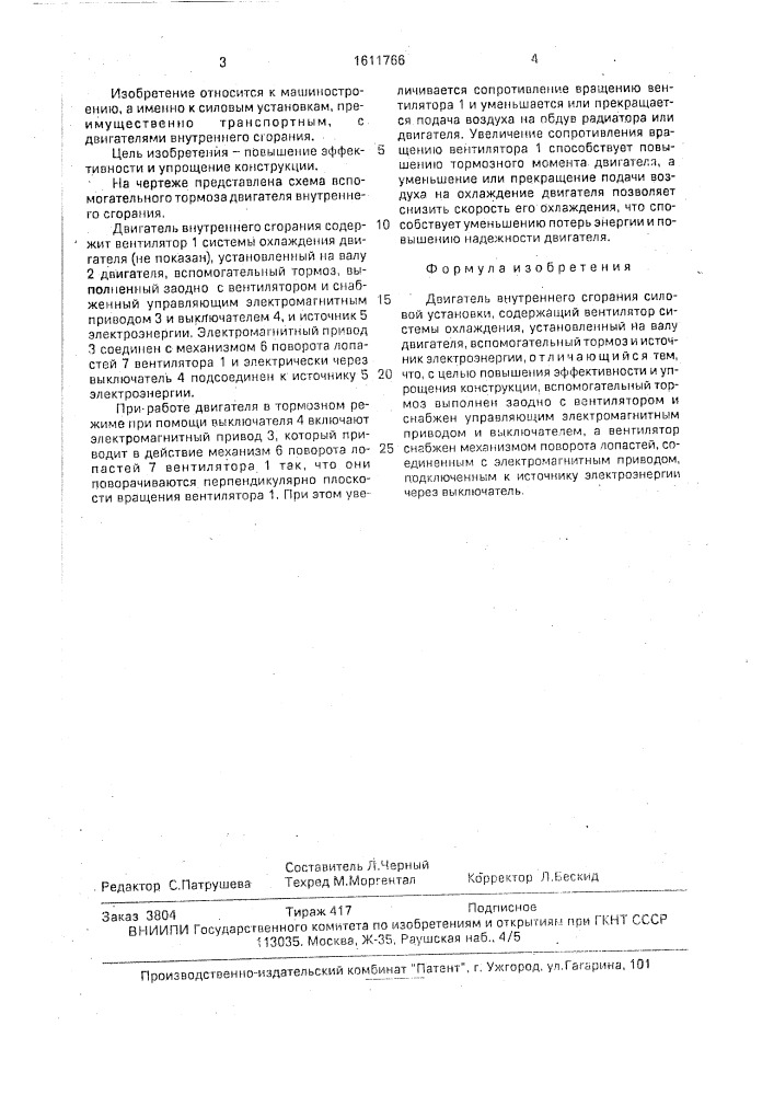 Двигатель внутреннего сгорания силовой установки (патент 1611766)