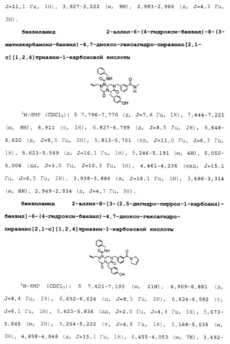 Новые соединения, представляющие собой миметики обратного поворота, и их применение (3) (патент 2470024)