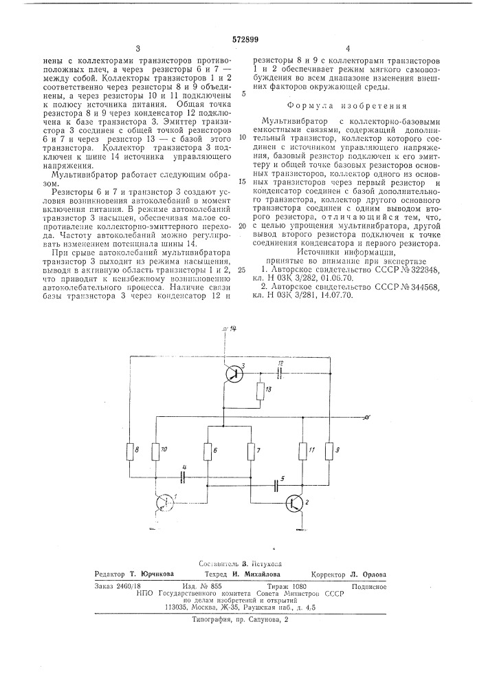 Мультивибратор (патент 572899)