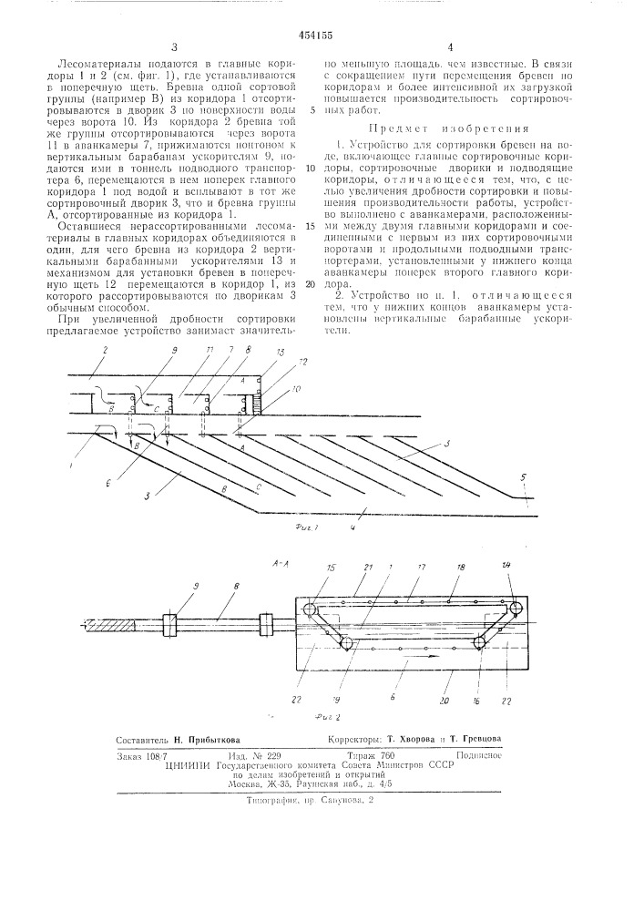 Устройство для сортировки бревен на воде (патент 454155)