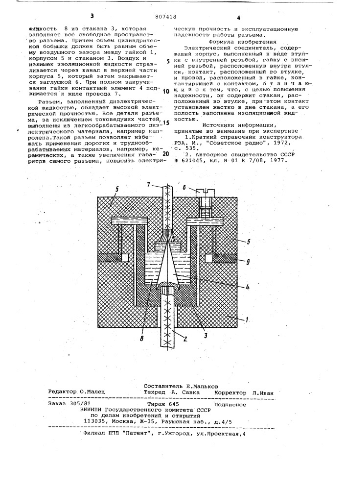 Электрический соединитель (патент 807418)