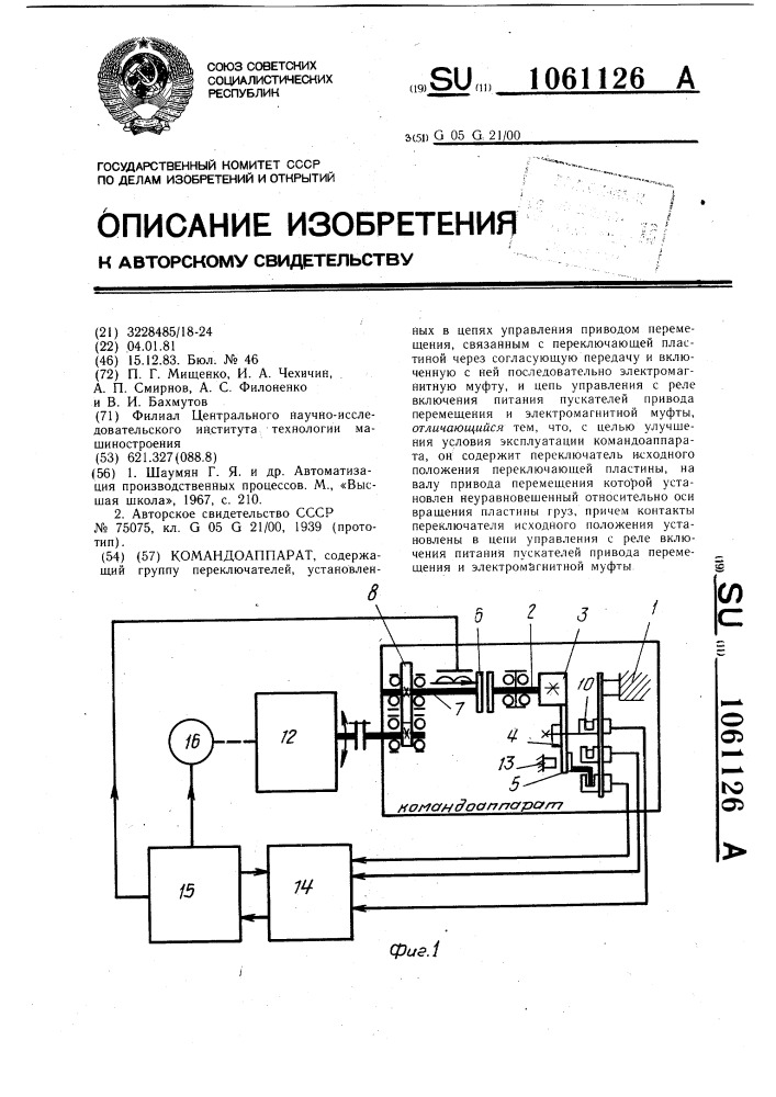 Командоаппарат (патент 1061126)