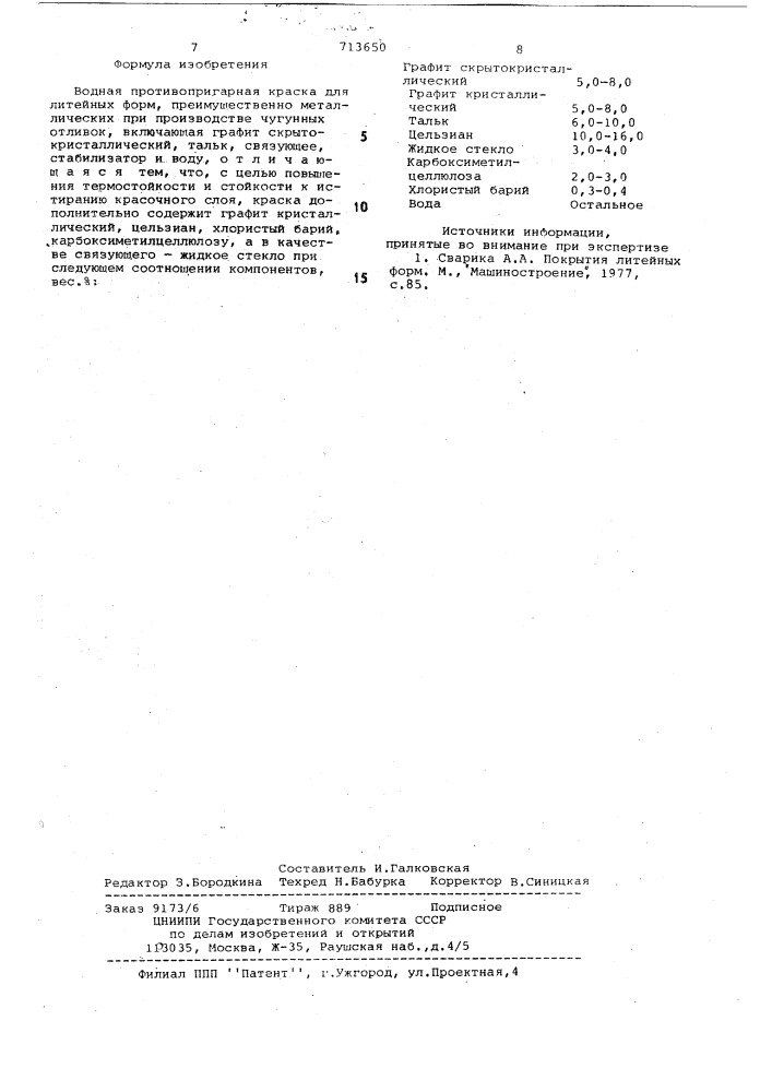 Водная противопригарная краска для литейных форм (патент 713650)