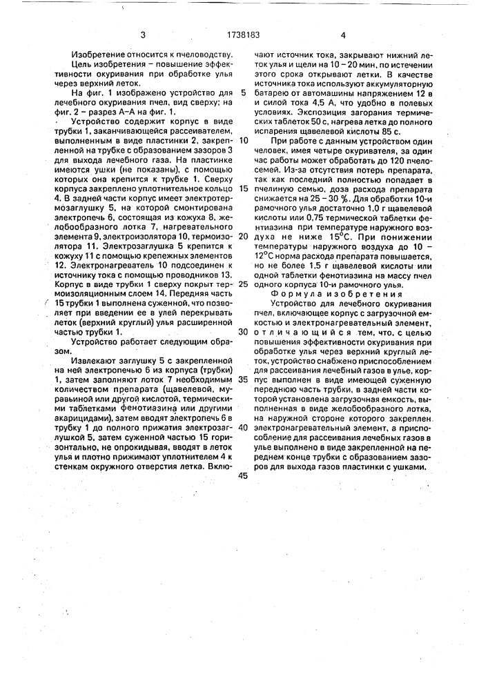 Устройство для лечебного окуривания пчел (патент 1738183)