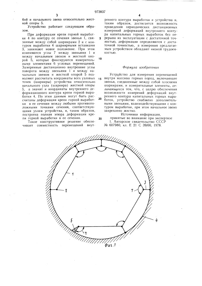 Устройство для измерения перемещений внутри массива горных пород (патент 973837)
