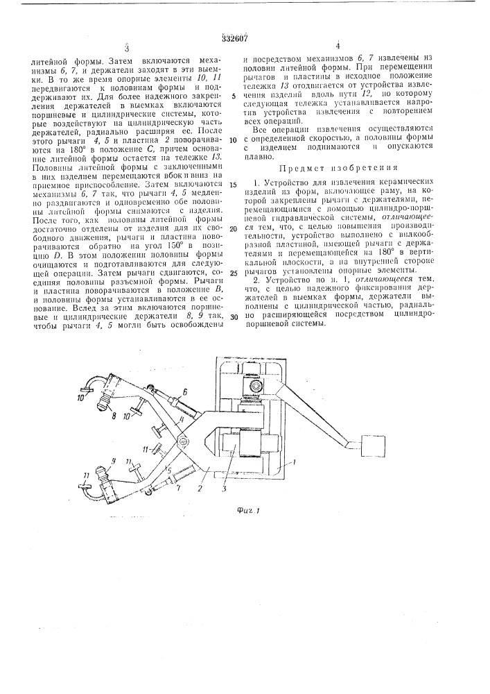 Патент ссср  332607 (патент 332607)